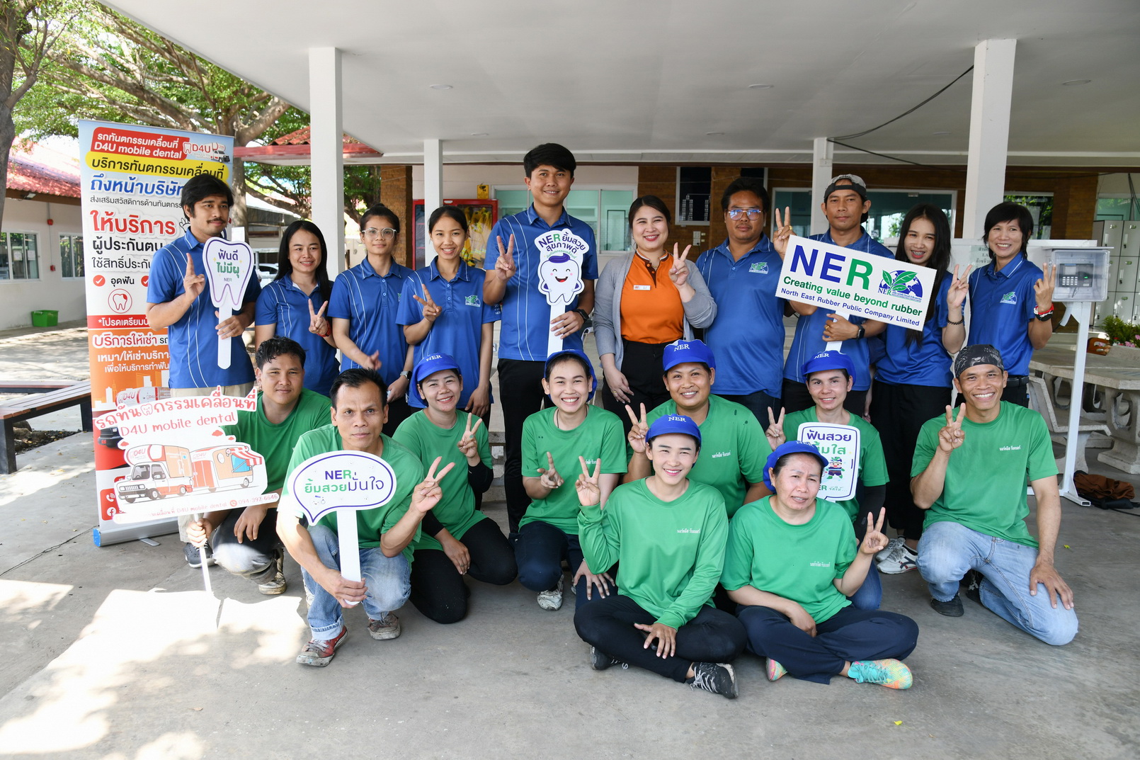 NER สานต่อโครงการ “NER ยิ้มสวย สุขภาพฟันดีกับทันตกรรมเคลื่อนที่” ปี 2